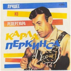 Пластинка Carl Perkins Лучшее из репертуара Карла Перкинса